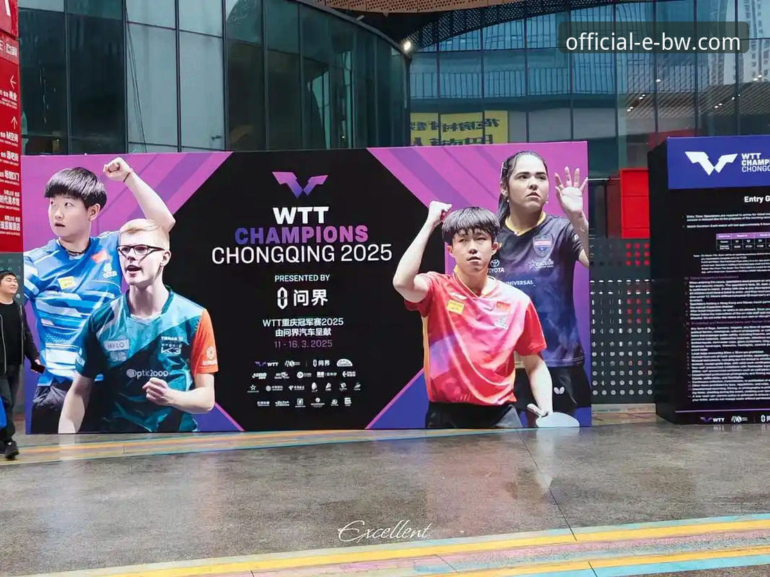 从WTT重庆冠军赛看新生代崛起：解读赛事趋势的实用视角